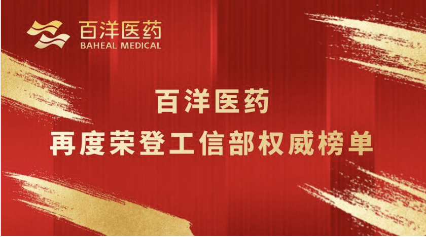 腾博tengbo9885官网医药再登工信部权威榜单，加速有助于医学创新成果落地